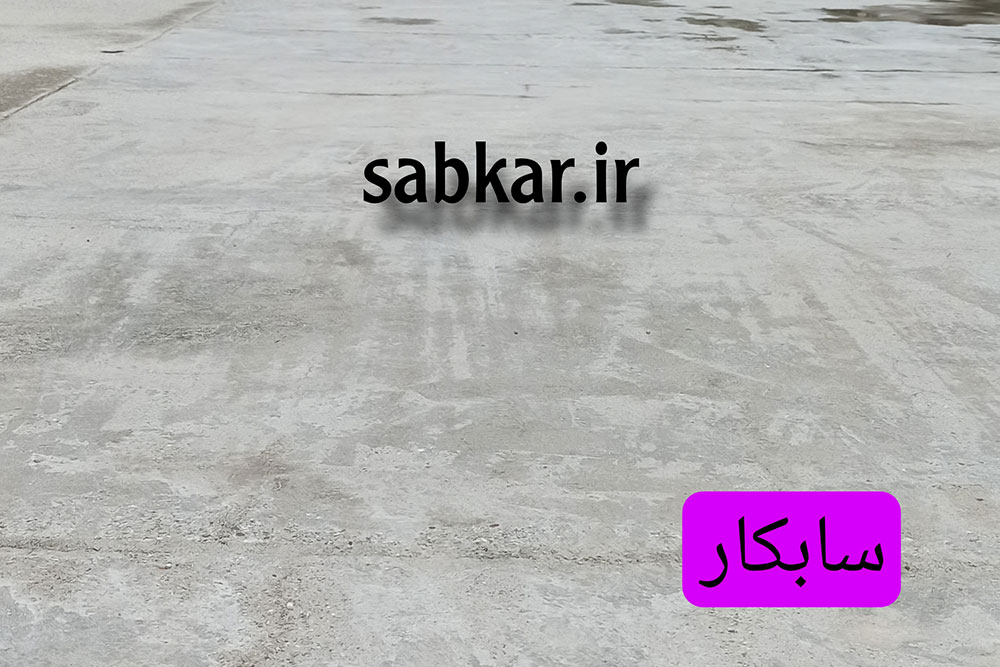 ساب زنی بتن