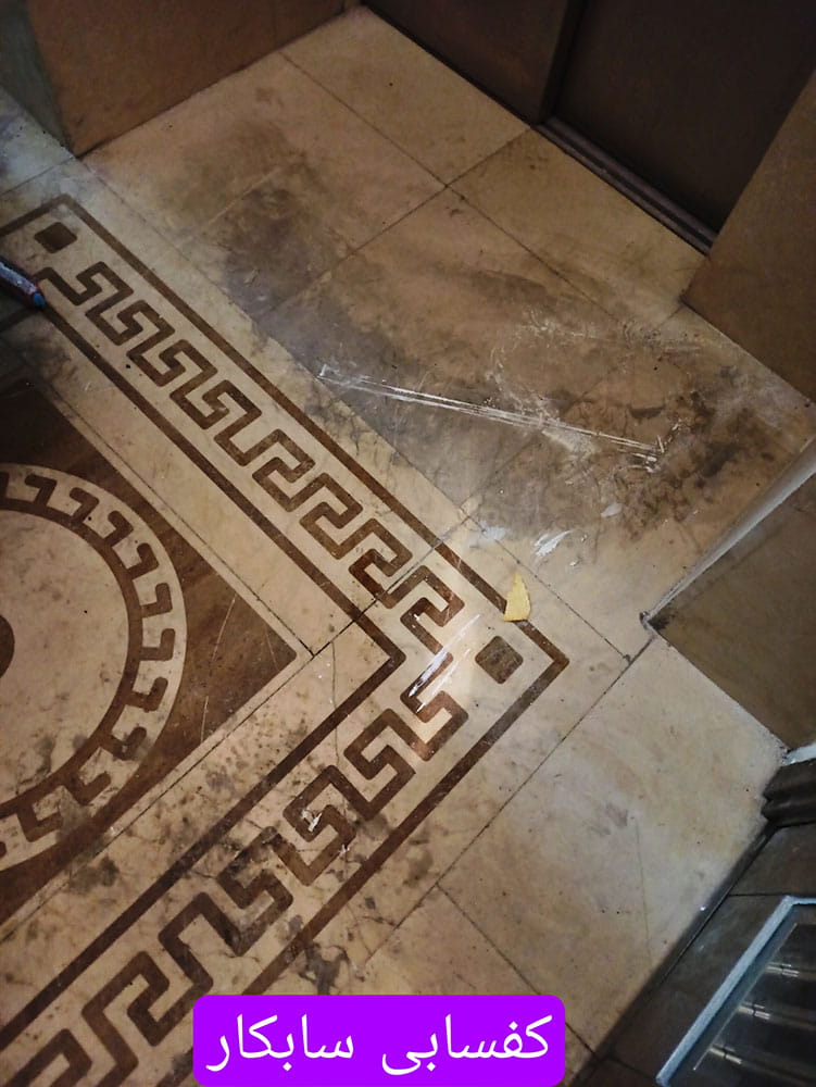 کفسابی در کاشان قبل
