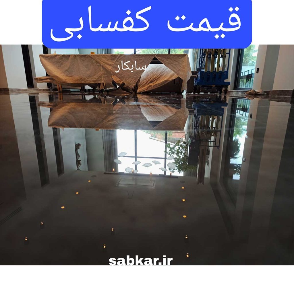 قیمت کفسابی